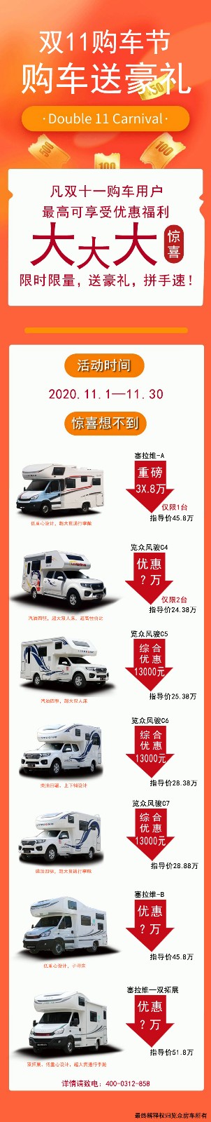 雙十一搶房車(chē)，你想的款式都有大幅優(yōu)惠