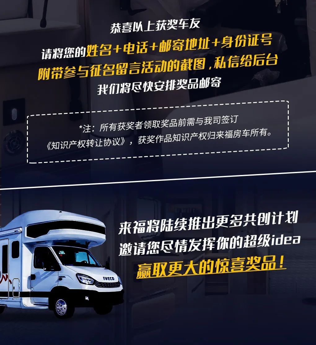 關于來福房車新車征名結果公示