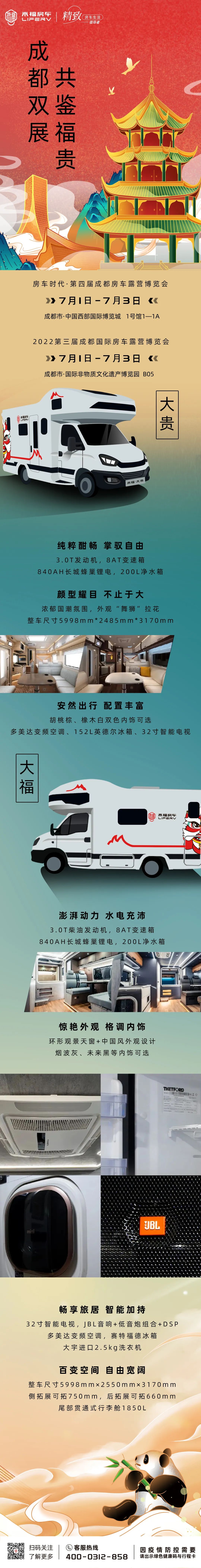 成都雙展聯(lián)動(dòng)！來福房車助您旅行無憂！