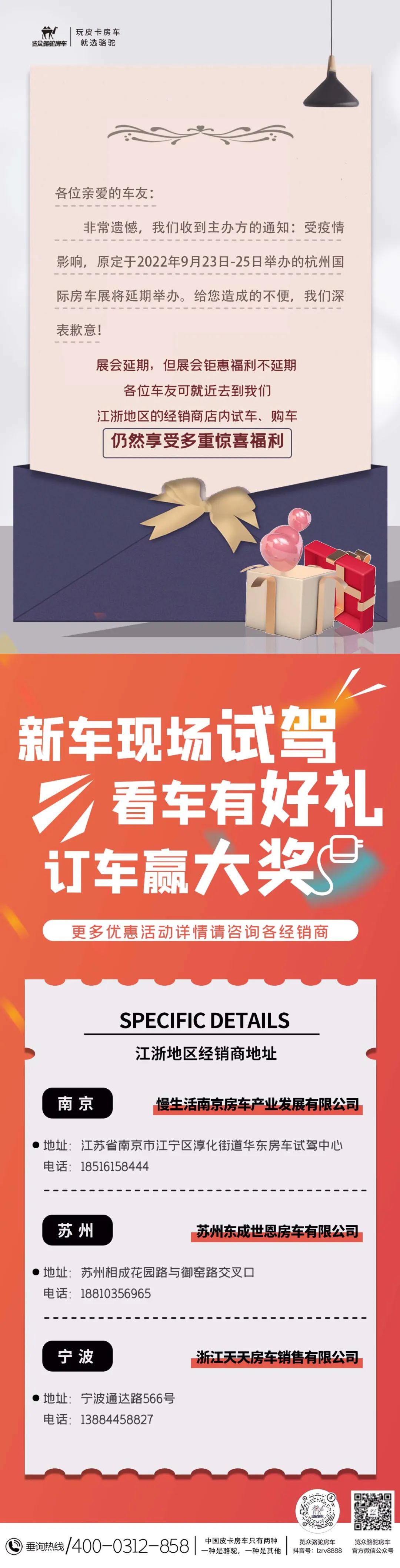 通知：杭州房車展延期，鉅惠福利不延期！