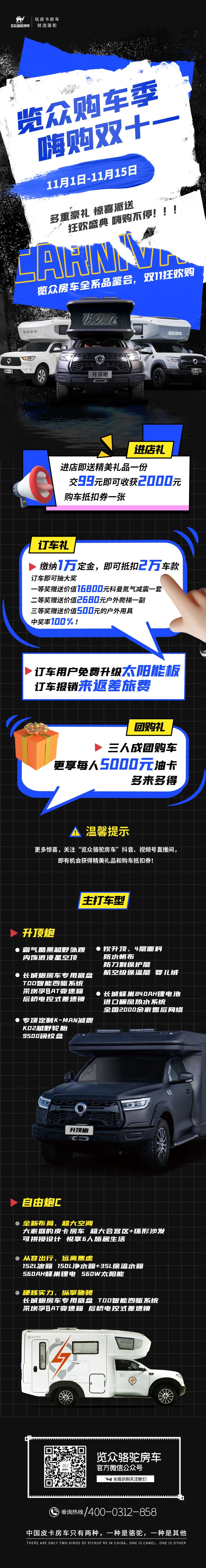 覽眾房車雙11狂歡購(gòu)—多重豪禮 嗨購(gòu)不停！