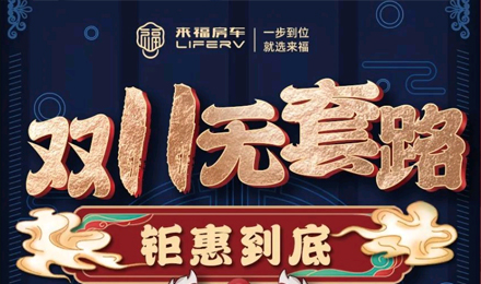 雙十一無套路，優(yōu)惠史無前例！