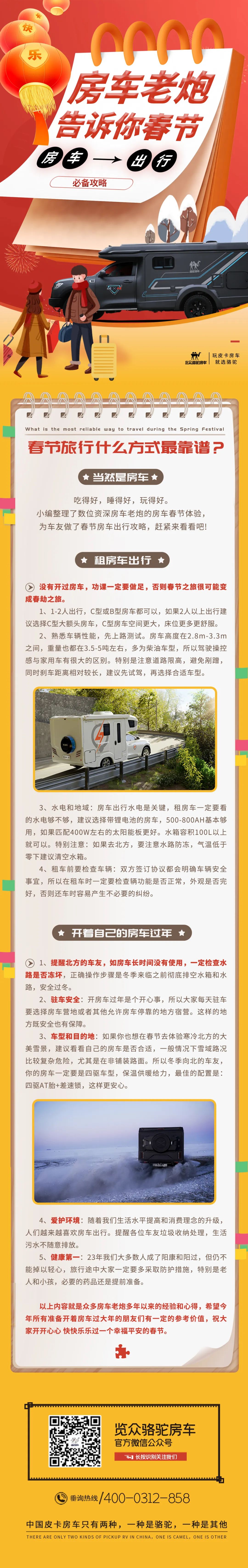 房車老炮告訴你：春節房車出行必備攻略