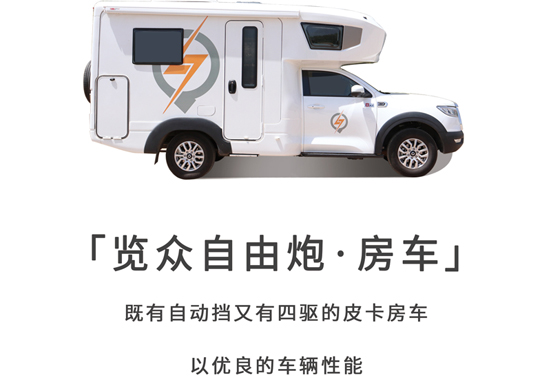 這兩款房車(chē)能上京牌還是四驅(qū)房車(chē)